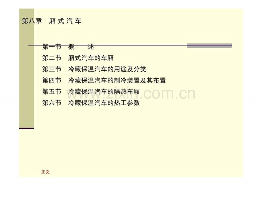 专用汽车第八章.ppt_第1页