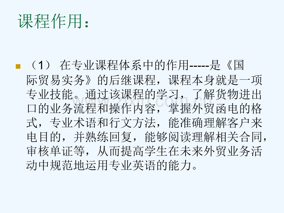 《外贸英语函电》-课程教学整体设计14外贸资料.ppt_第3页