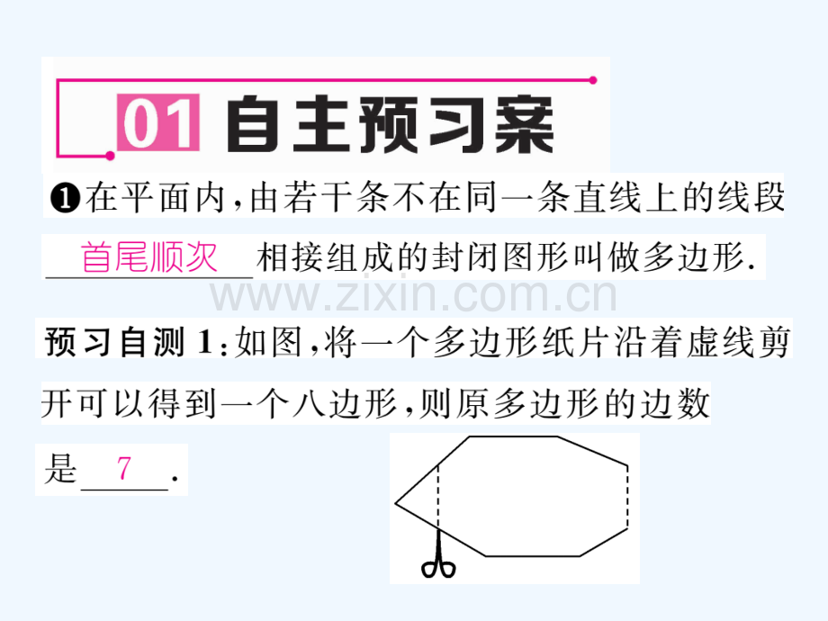 2018春八年级数学下册-第19章-四边形-19.1-多边形内角和作业-(新版)沪科版.ppt_第2页