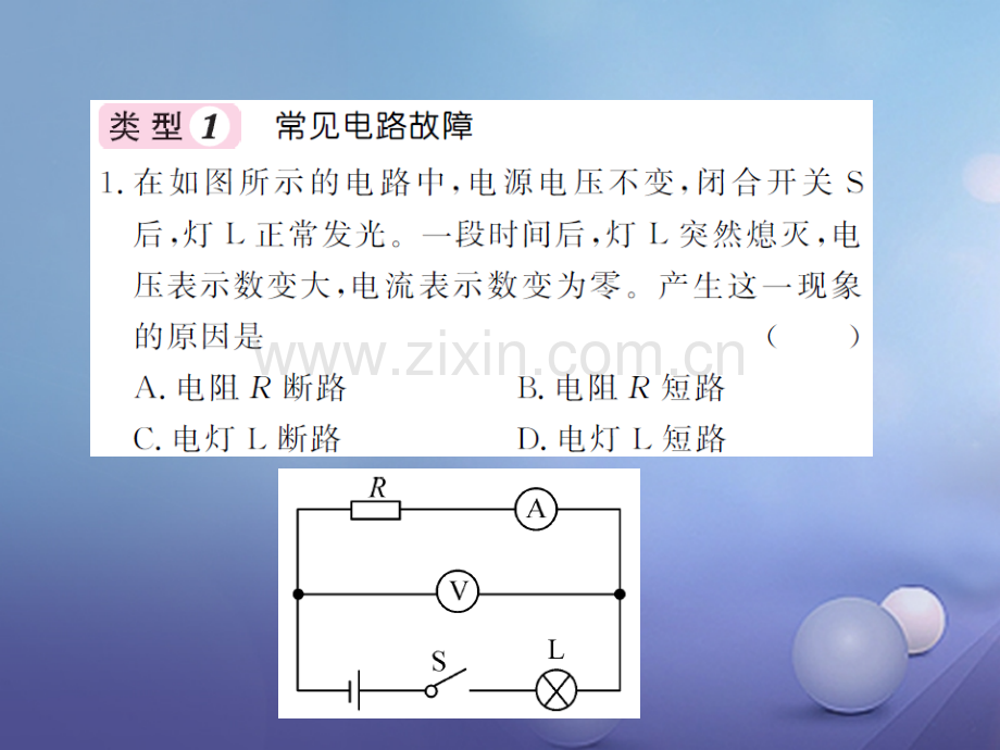 2017年秋九年级物理全册-专题训练四-电路故障分析-(新版)沪科版.ppt_第2页