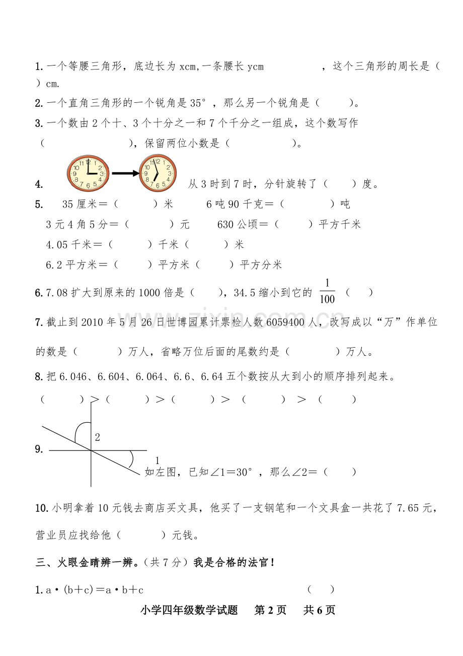 青岛版四年级数学下册期末试题(含答案).pdf_第2页