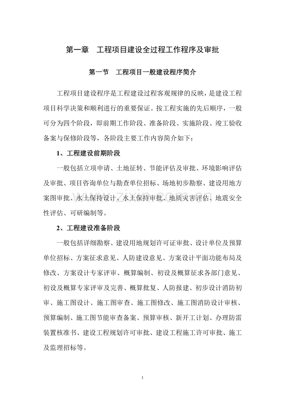 建设项目工作流程及计划学士学位论文.doc_第3页