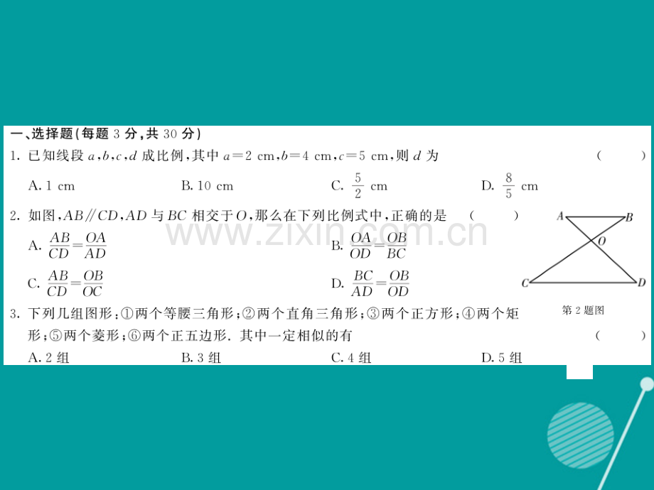 2016年秋九年级数学上册-第四章-图形的相似综合测试卷北师大版.ppt_第2页