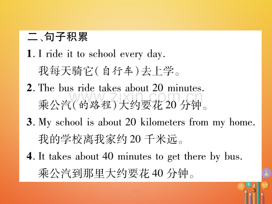 七年级英语下册Howdoyougettoschool同步作文指导习题新版人教新目标版.pptx_第3页