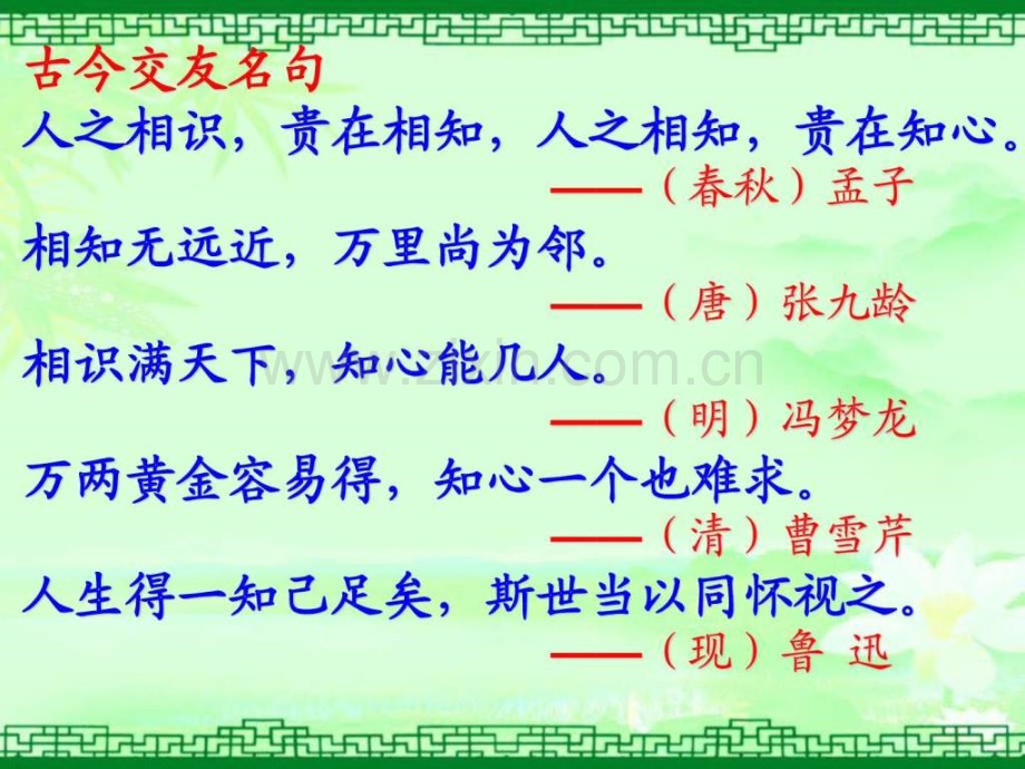 《伯牙绝弦》多媒体演示文稿.ppt_第2页