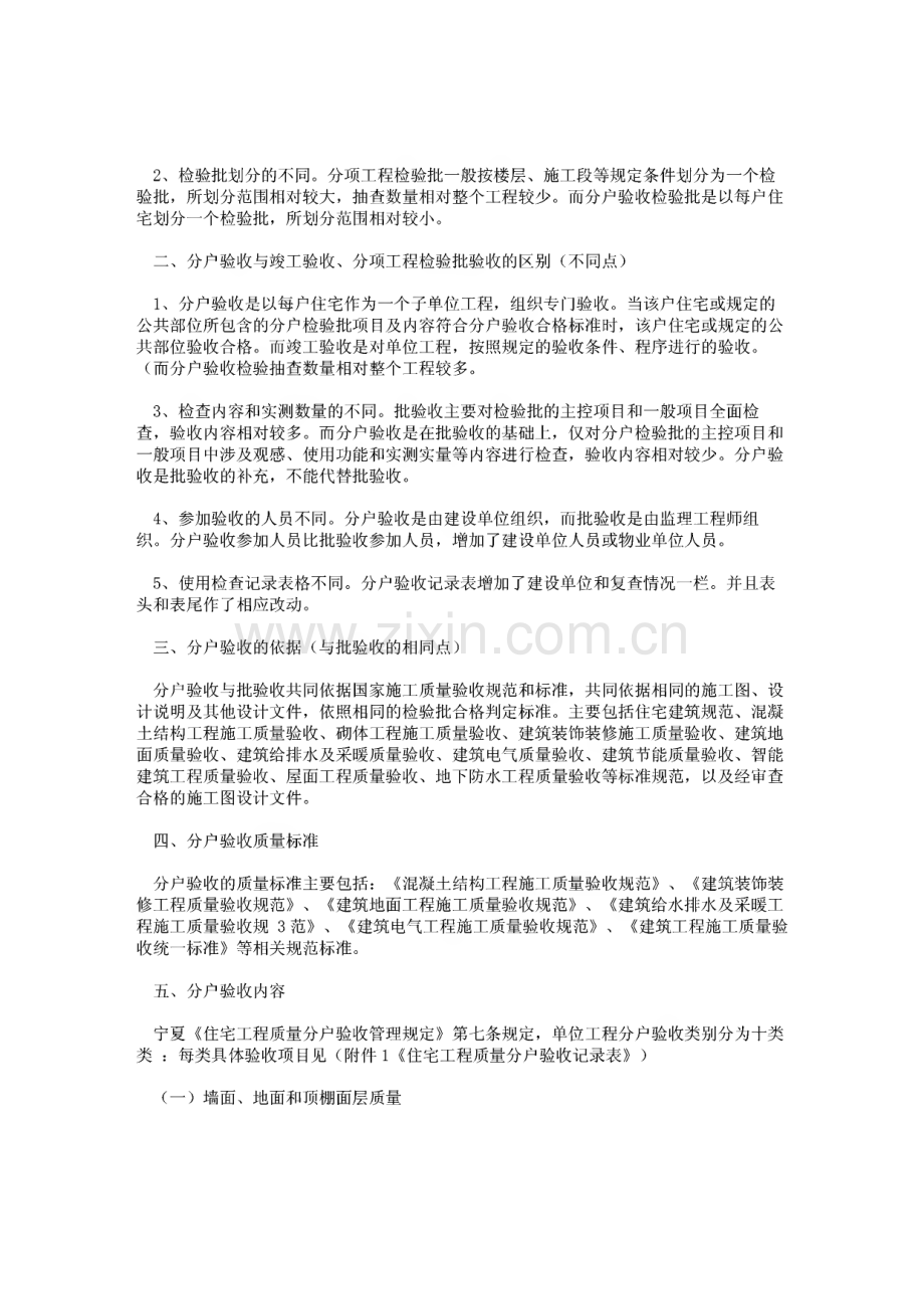 宁夏分户验收图章样式及尺寸.pdf_第2页