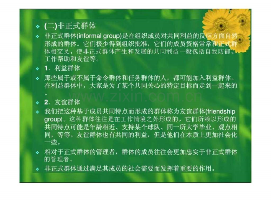 《饭店督导管理》第9章：团队建设.ppt_第3页