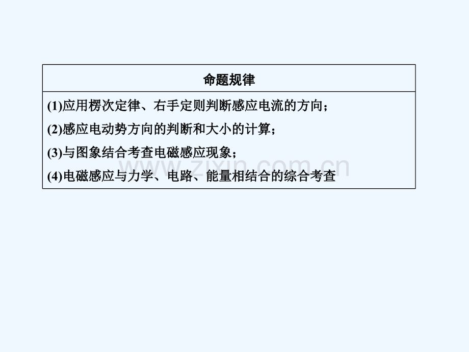 2018年高考物理一轮复习-第十章-电磁感应-第一讲-电磁感应现象-楞次定律.ppt_第3页