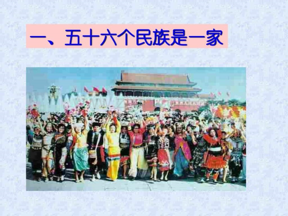 初三政治下学期统一多民族国家.ppt_第3页