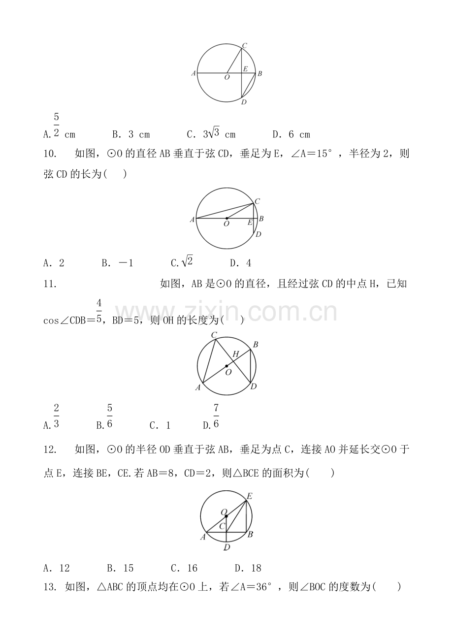 2018届中考数学复习《圆的有关性质》专项训练题含答案.pdf_第3页