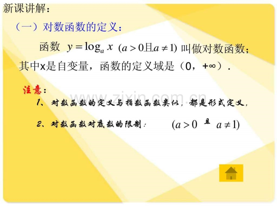 对数函数图像与性质.ppt_第3页