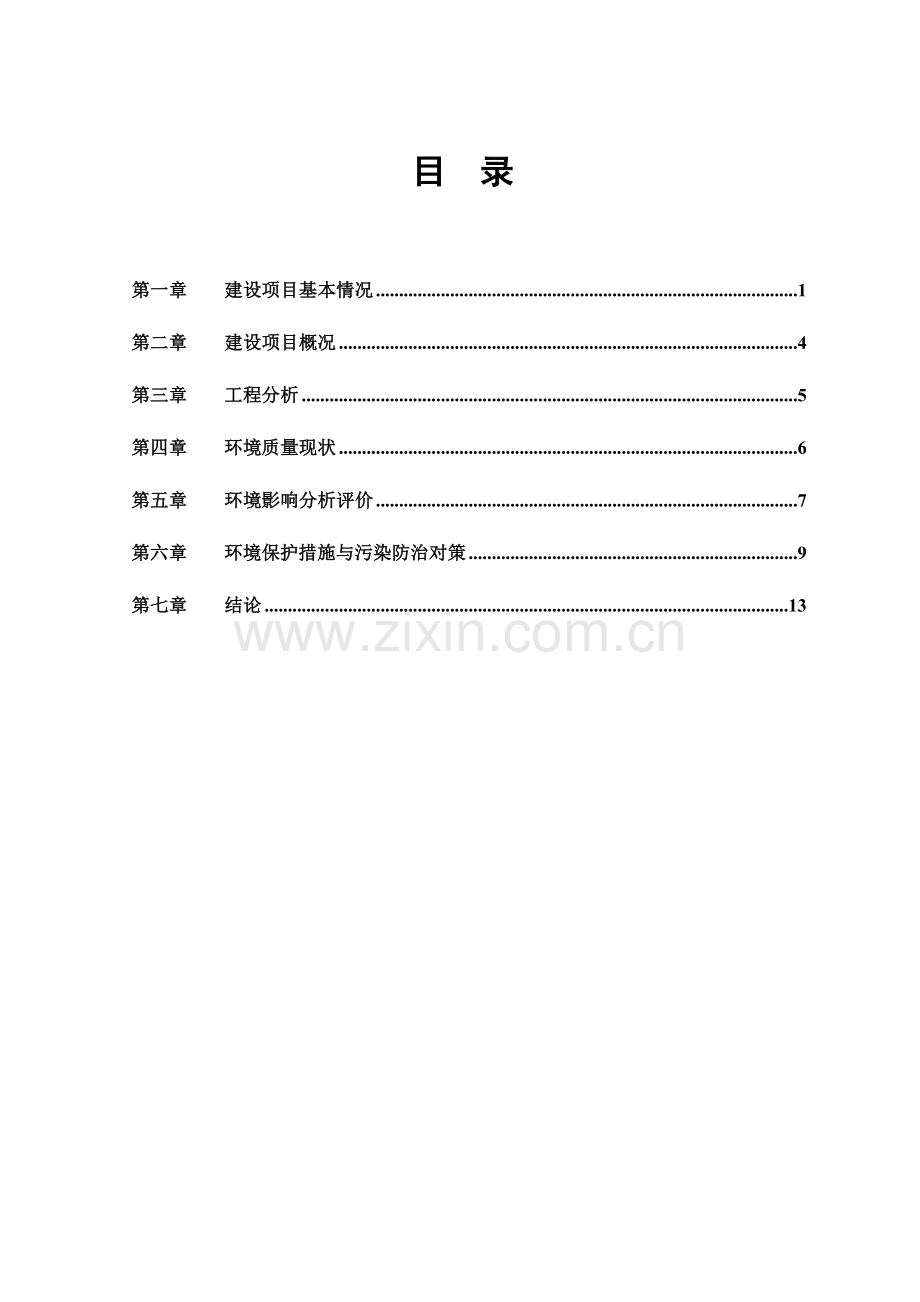 联同电子科技有限公司联同电子项目(生产led封装、ledlcd背光产品)项目申请立项环境影响评估报告表.doc_第2页