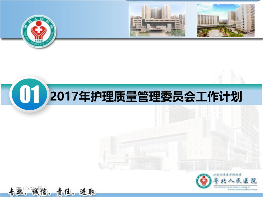 护理质量管理委员会工作汇报.ppt_第3页