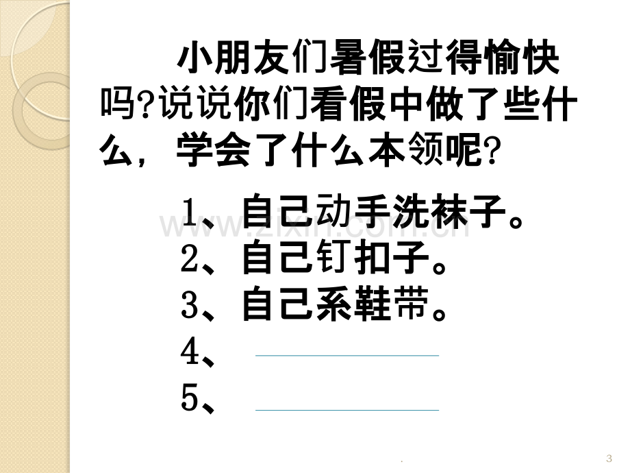 从小讲礼貌.pptx_第3页