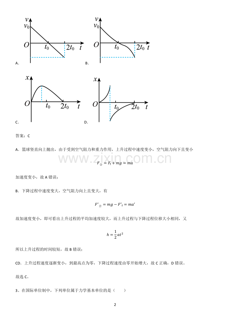 2023人教版带答案高中物理必修一第四章运动和力的关系微公式版必练题总结.pdf_第2页