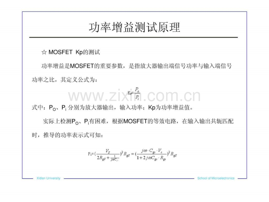 实验14-MOS场效应晶体管KpF测试.ppt_第3页