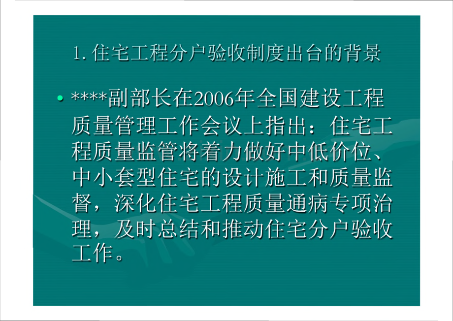 江苏省住宅工程质量分户验收规则.pdf_第1页