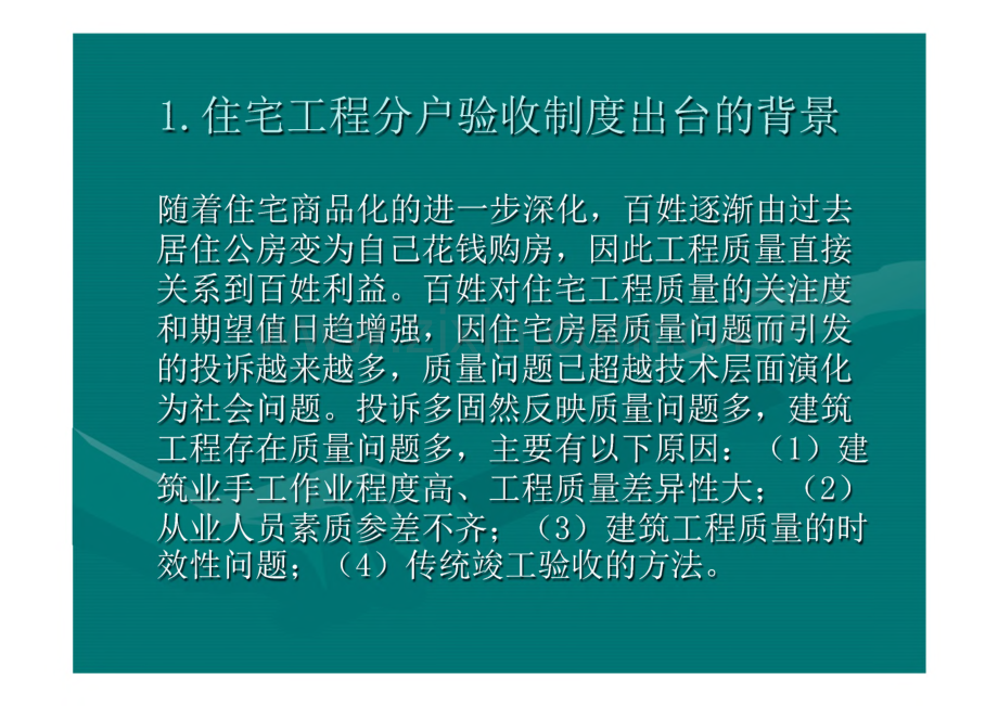 江苏省住宅工程质量分户验收规则.pdf_第2页