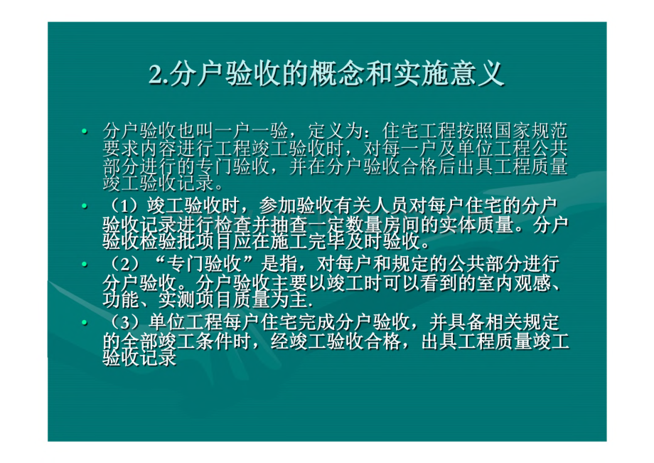 江苏省住宅工程质量分户验收规则.pdf_第3页