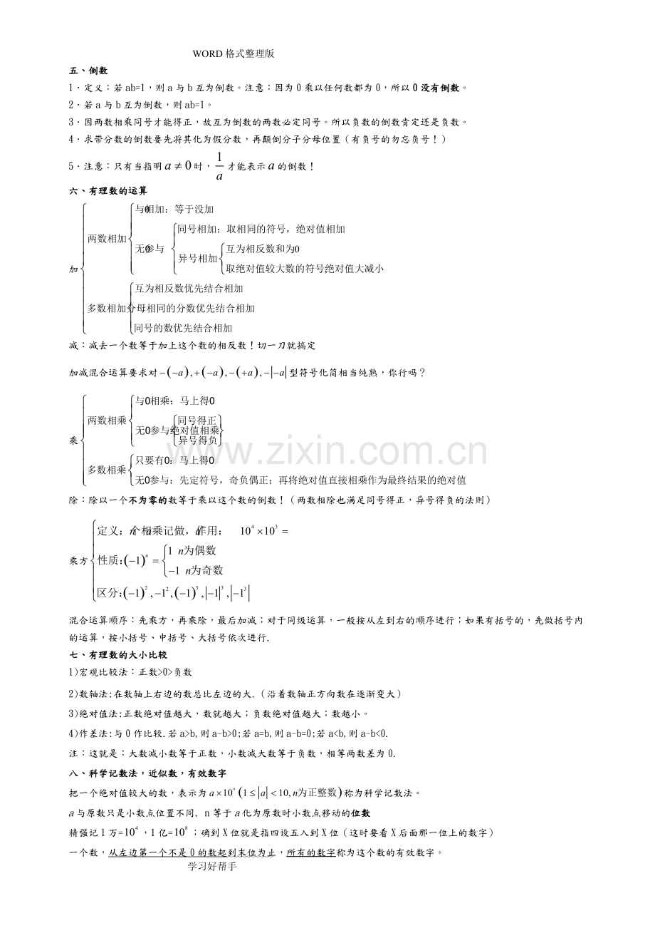 人版七年级数学(上册)各章知识点总结及对应章节经典练习.pdf_第2页