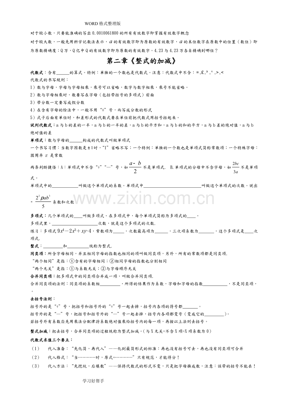 人版七年级数学(上册)各章知识点总结及对应章节经典练习.pdf_第3页