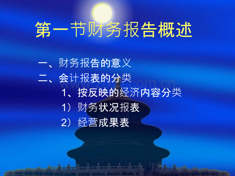 第十五章财务报告及分析.ppt_第2页