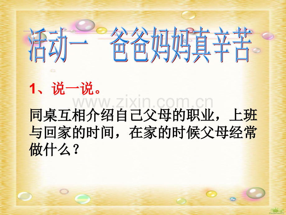 我帮妈妈做家务主题班会.ppt_第3页