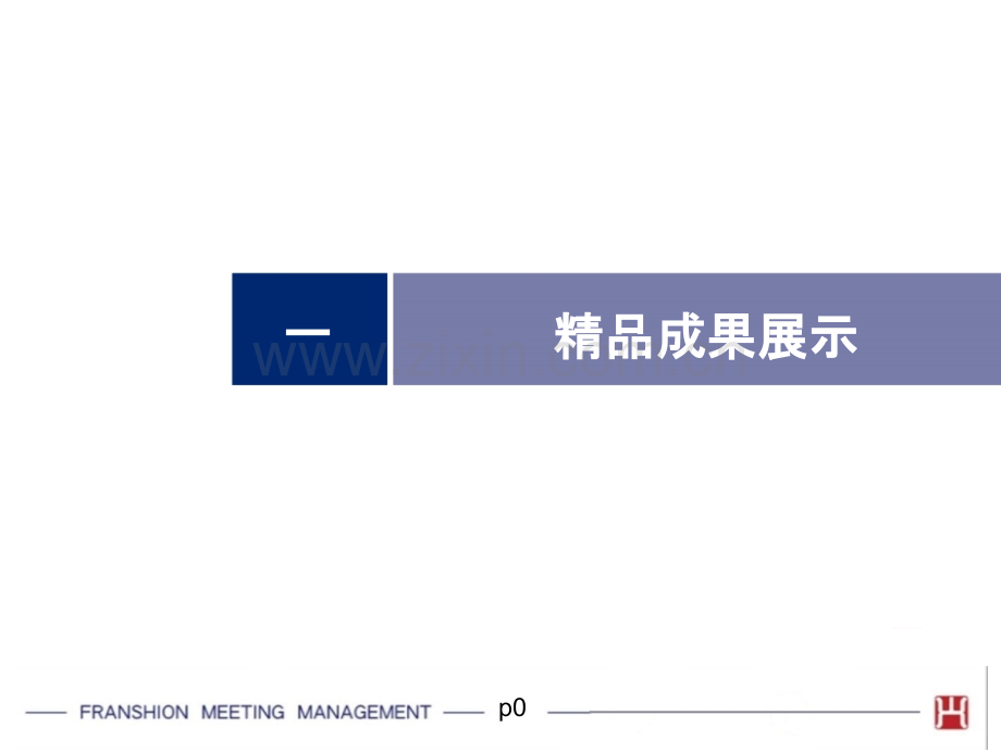 “质量杯”案例展示(外墙).pptx_第1页