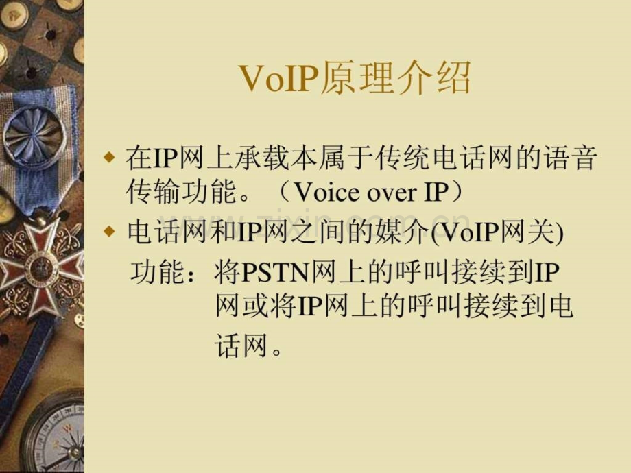 voip培训讲义.ppt_第3页