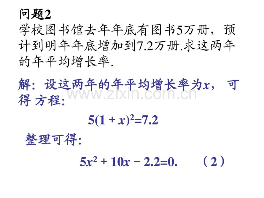 一元二次方程华师大版.ppt_第3页