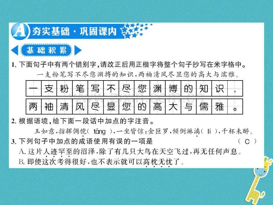 (襄阳专版)2018年七年级语文上册第三单元9从百草园到三味书屋习题.ppt_第1页