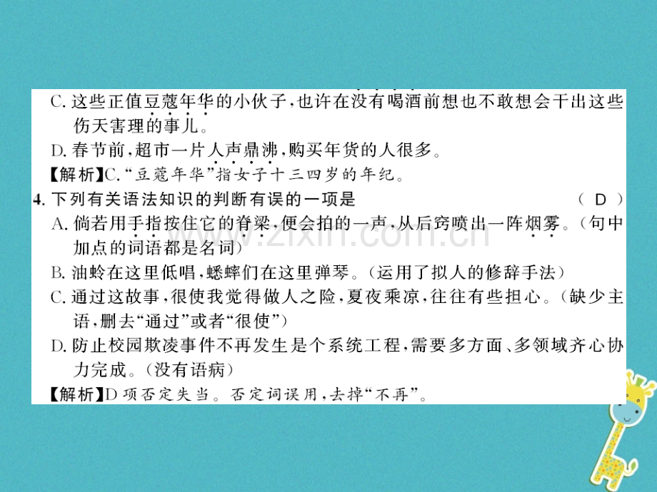 (襄阳专版)2018年七年级语文上册第三单元9从百草园到三味书屋习题.ppt_第2页