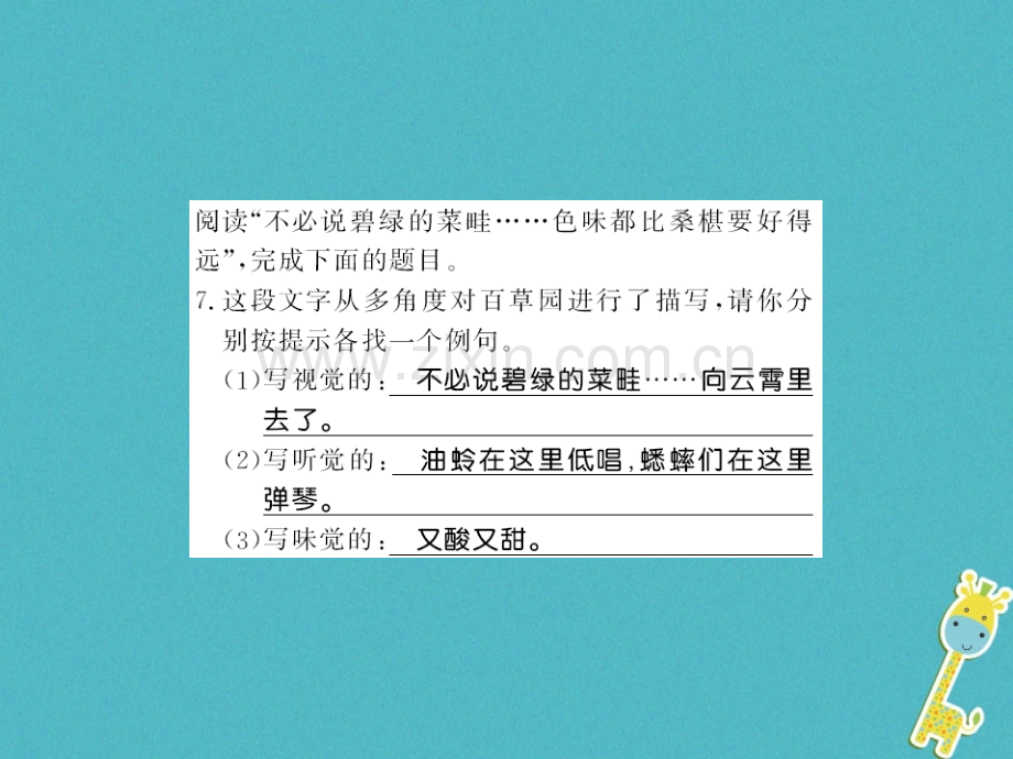 (襄阳专版)2018年七年级语文上册第三单元9从百草园到三味书屋习题.ppt_第3页