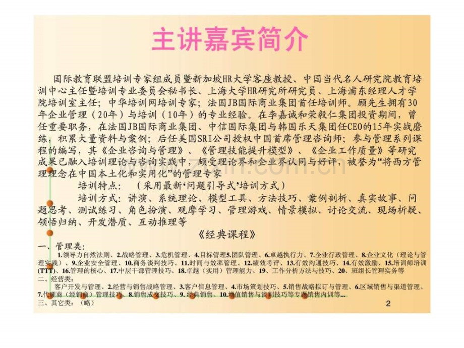 《中层干部管理能力提升》(第八版)问题引导式培训.ppt_第2页