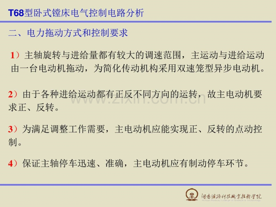 T68型卧式镗床电气控制电路分析电子电路工程科技专业资料.ppt_第3页