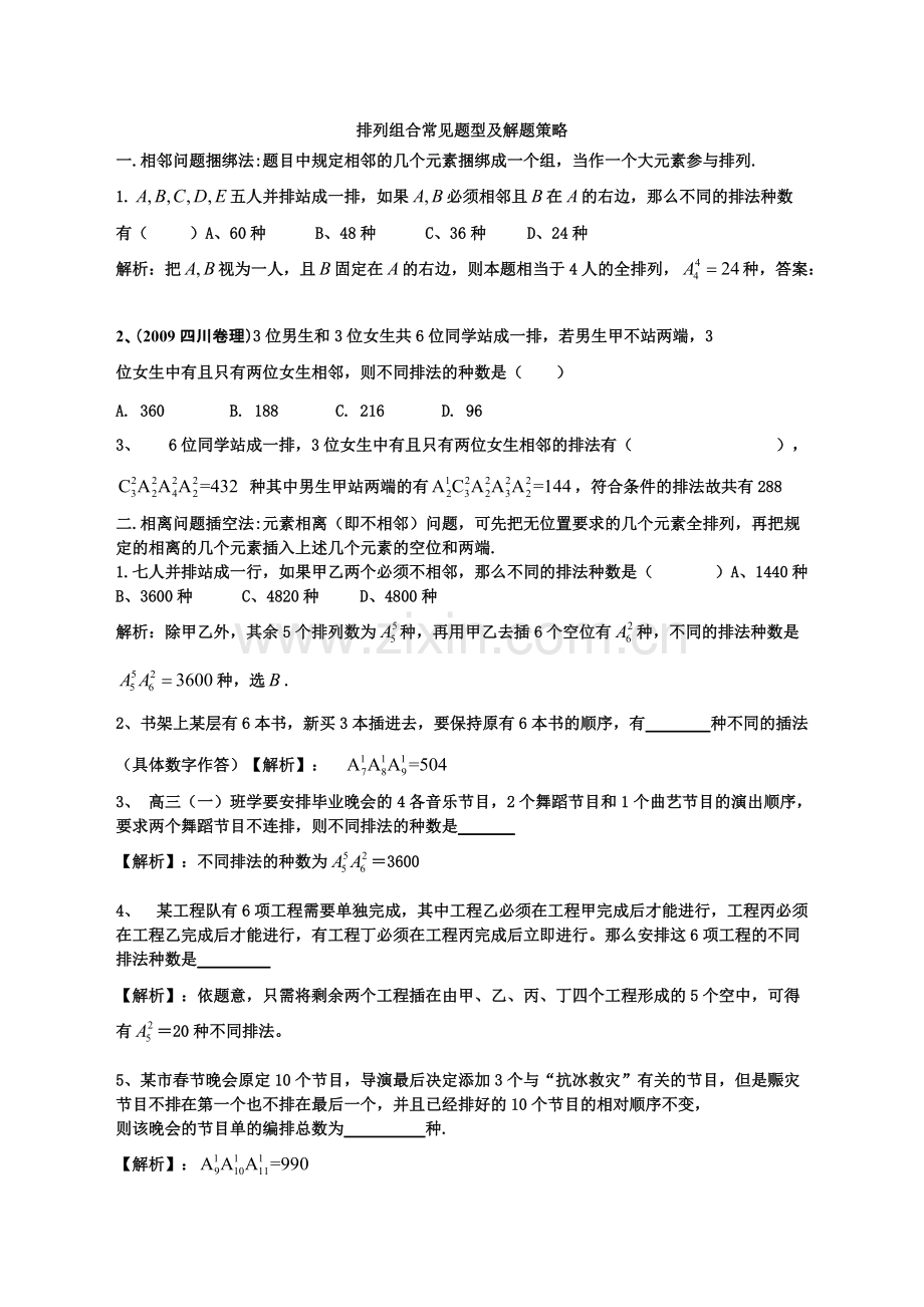 排列组合题型总结.pdf_第1页