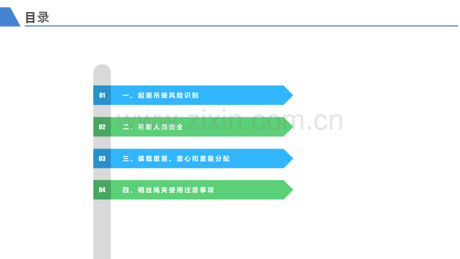 起重吊装安全教育培训参考课件.pptx_第2页