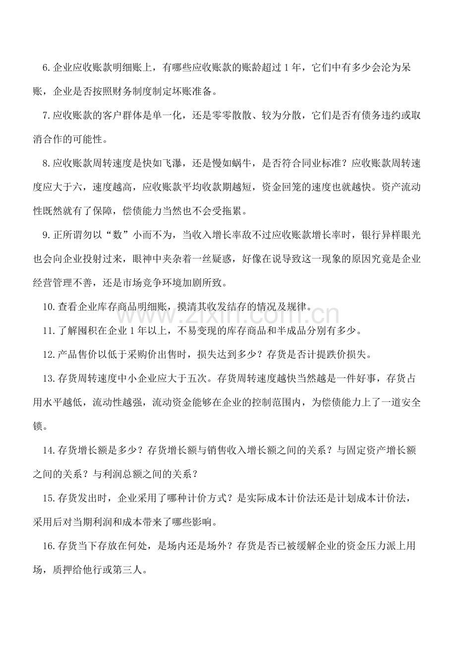 【会计经验】IPO：三十六个财务报表指标-看穿企业实质!.pdf_第2页