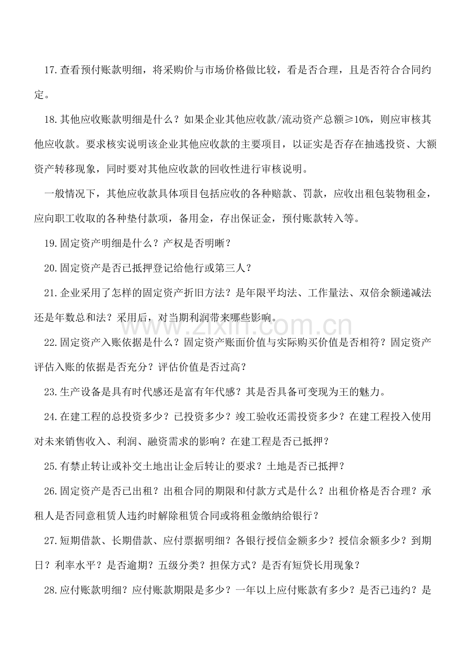 【会计经验】IPO：三十六个财务报表指标-看穿企业实质!.pdf_第3页