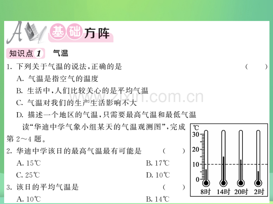 2018秋七年级地理上册-第4章-第二节-气温和降水(第1课时-气温-世界气温的分布)习题优质湘教版.ppt_第3页