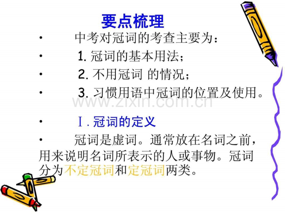 初中英语语法冠词精讲.ppt_第2页