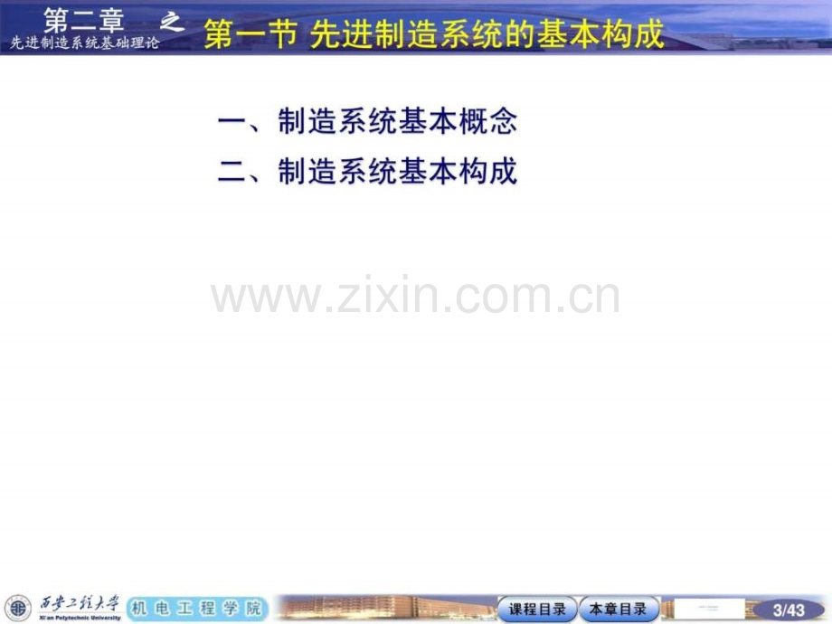 先进制造技术(第2章).ppt_第3页