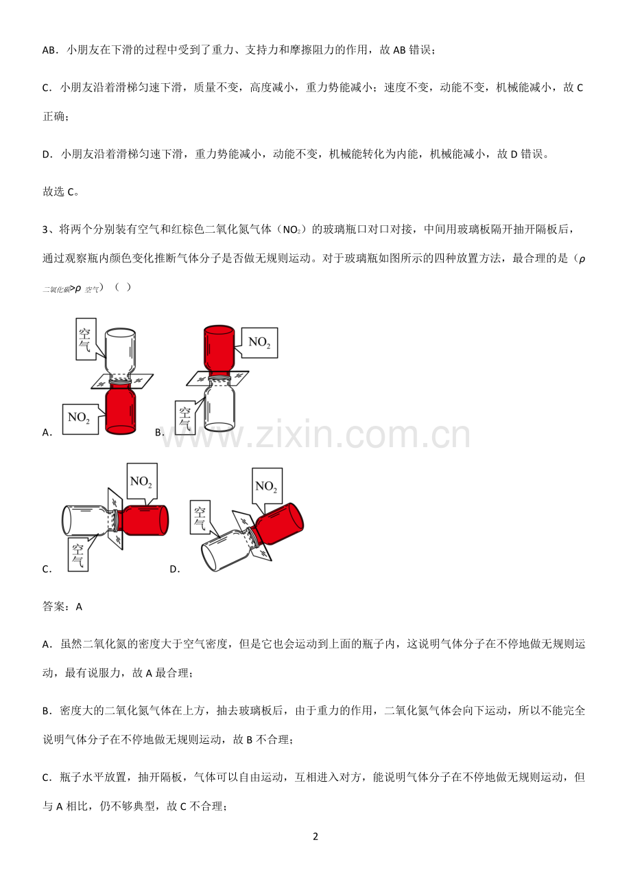 人教版2023初中物理九年级物理全册第十三章内能知识汇总笔记.pdf_第2页