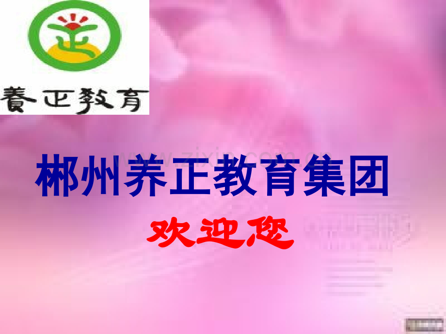 家长学校委员会开班典礼.ppt_第1页