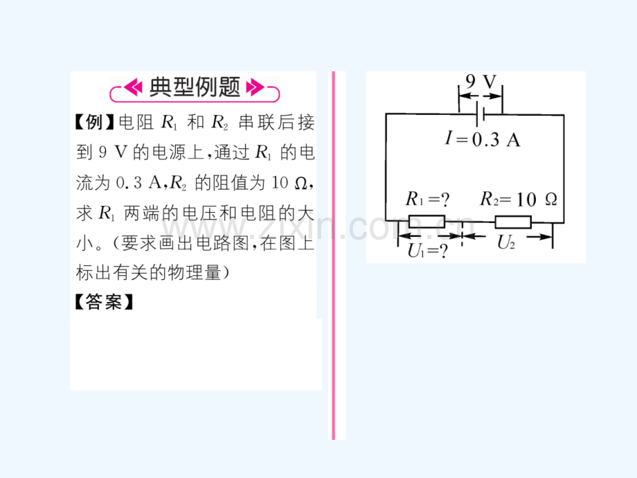 2018九年级物理上册-第5章-第1节-欧姆定律-(新版)教科版.ppt_第3页