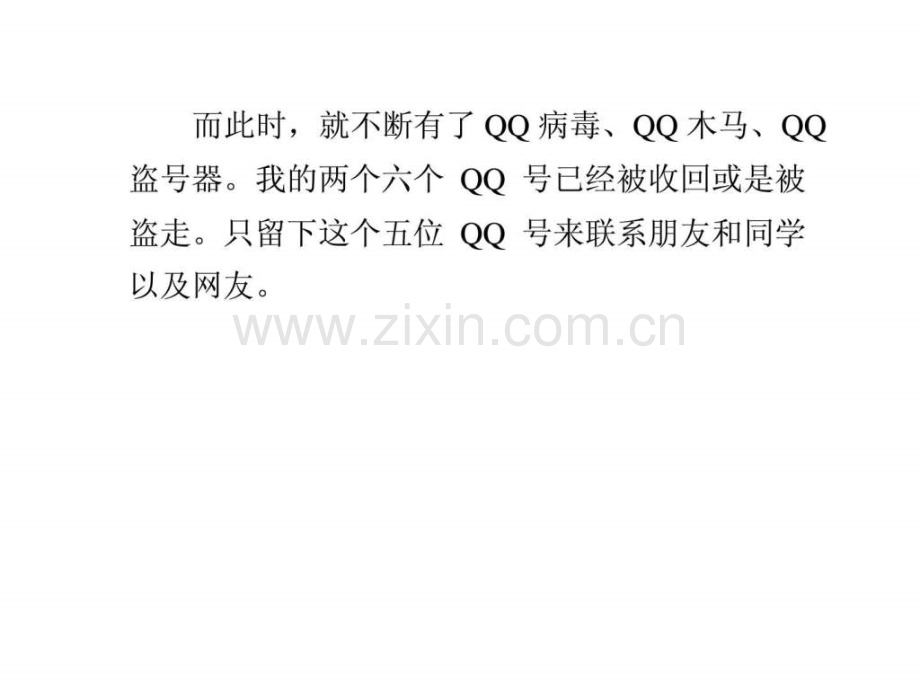 一位拥有5位数qq号码用户自白你不会想到qq空间排名.ppt_第3页