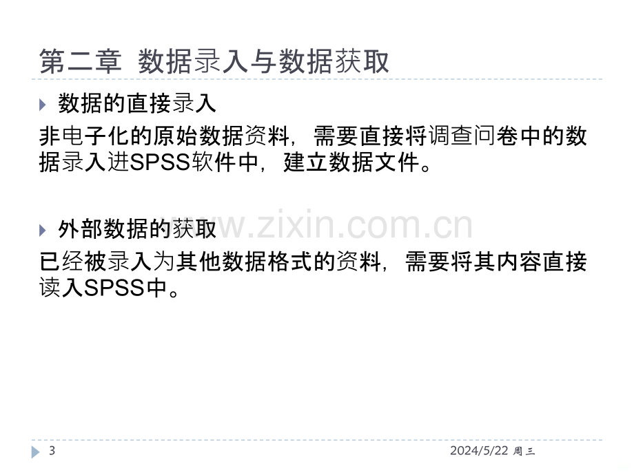 spss数据的录入与管理.pptx_第3页