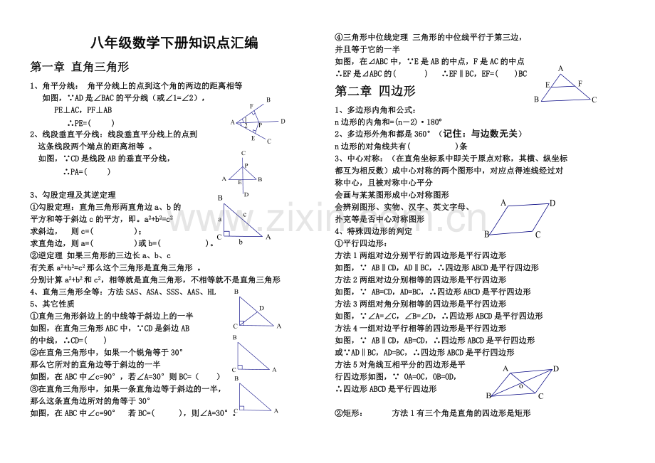 湘教版八年级数学下册各章节知识点汇编.pdf_第1页