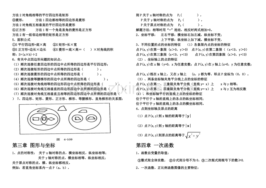 湘教版八年级数学下册各章节知识点汇编.pdf_第2页