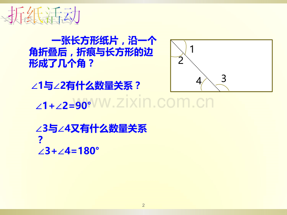 余角与补角公开课.ppt_第2页